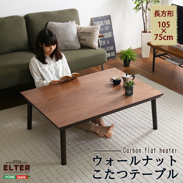 楽天市場】【Flat】 長方形 115×70cm こたつ テーブル ブラウン