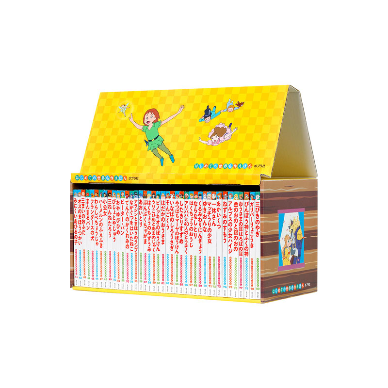 楽天市場】『はじめての世界名作えほん きいろいえほんのおうち 41〜80