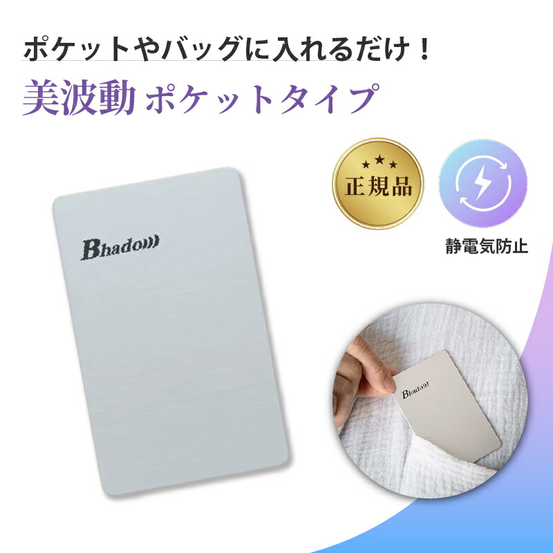 楽天市場】【プレゼント中】美波動 クルマノバディ 燃費向上グッズ