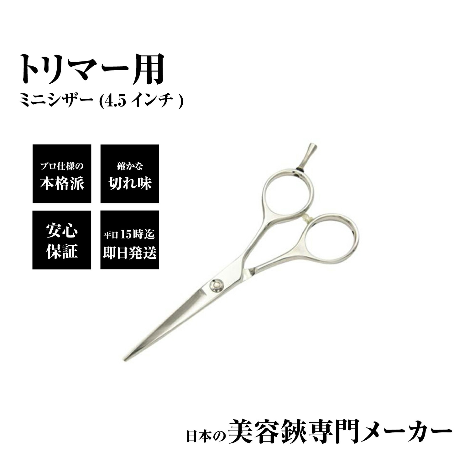 楽天市場】【送料無料】日本の鋏専門メーカー トリマー用/顔周り、足