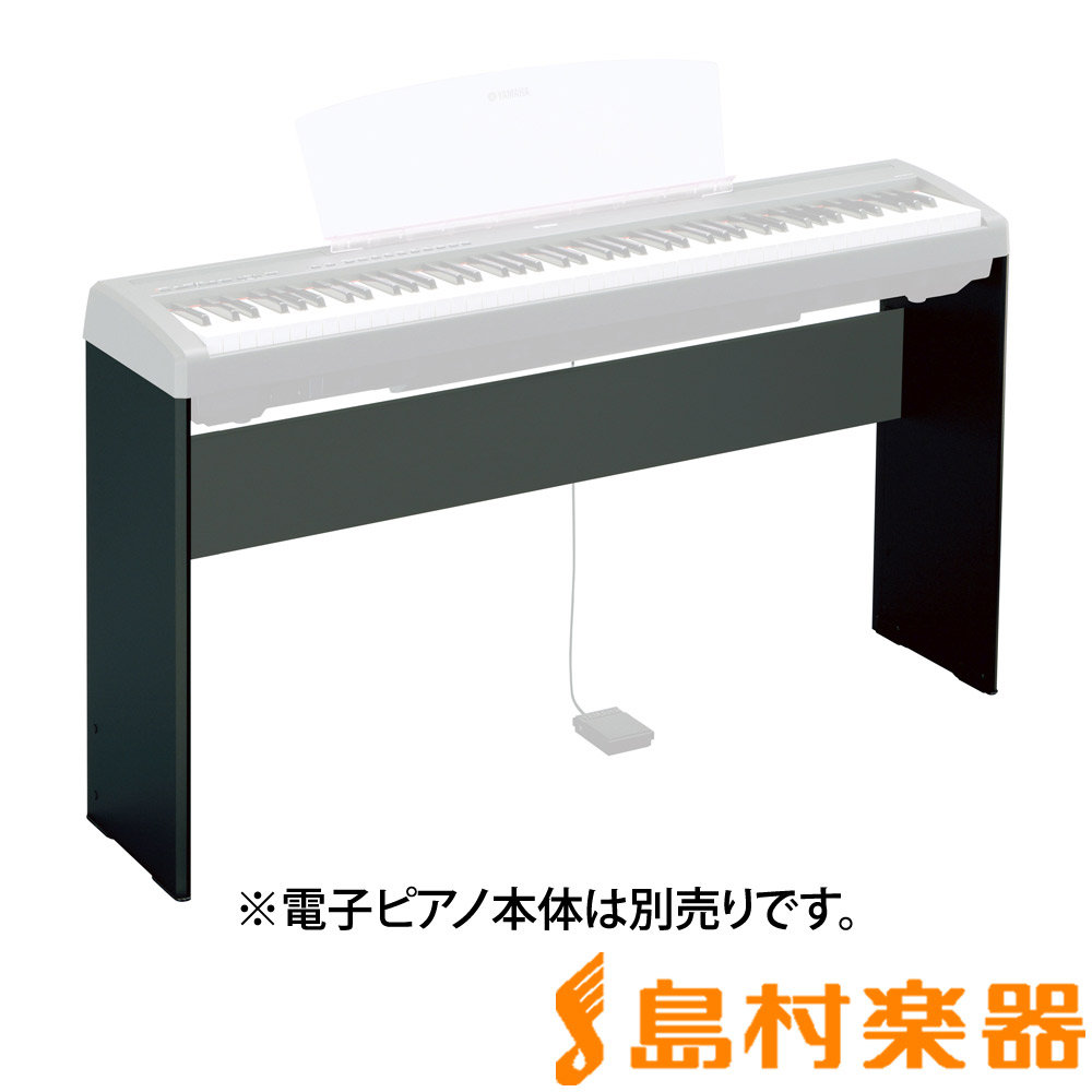 YAMAHA L-85 (ブラック) 電子ピアノスタンド 【P-115/P-105/P-95/P-45