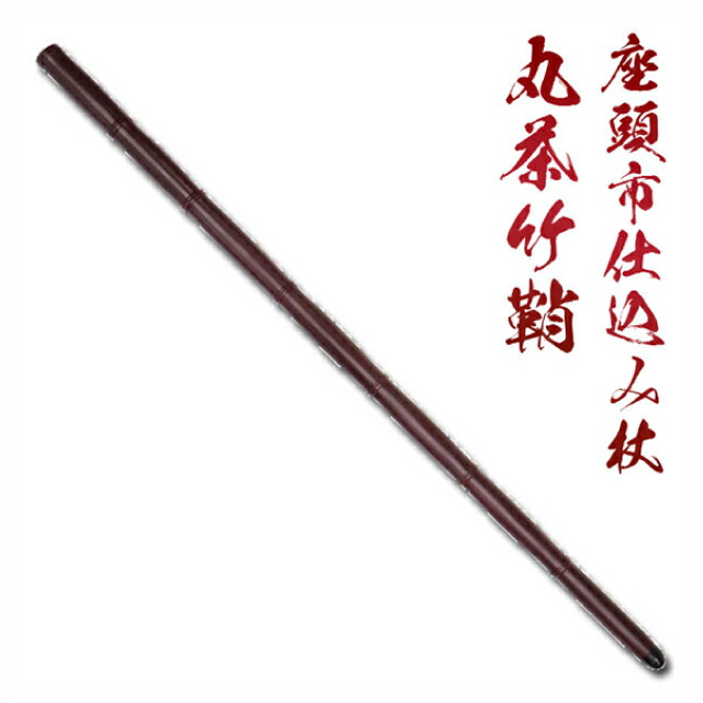 今*孝様 仕込み杖 模造刀 zt-3.jpg