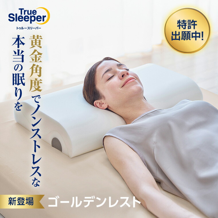 楽天市場】【正規品】トゥルースリーパー ネックフィット ピロー