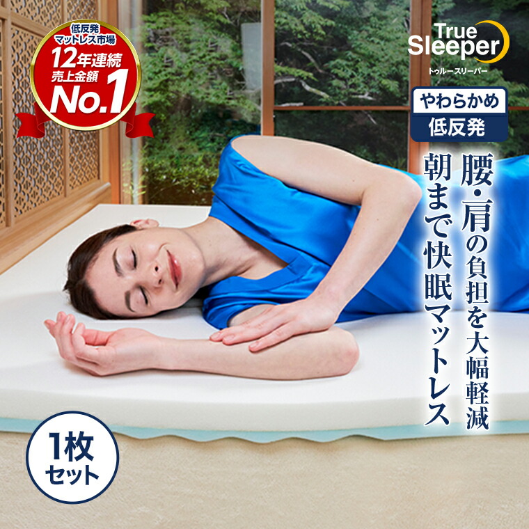 楽天市場】【送料無料】トゥルースリーパー ライト3.5正規品 シングル