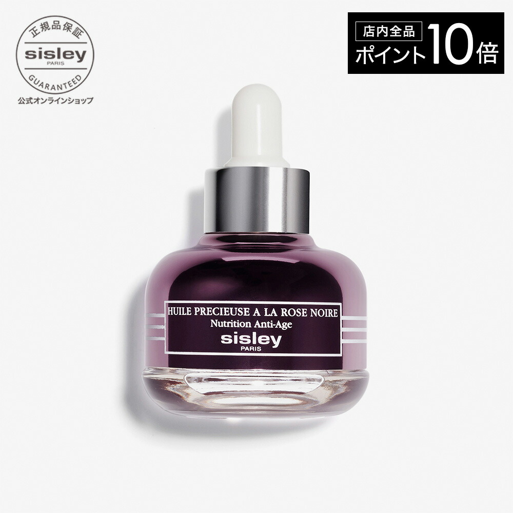 楽天市場】【ポイント10倍】 【公式】 シスレー リィスレ デマキアン