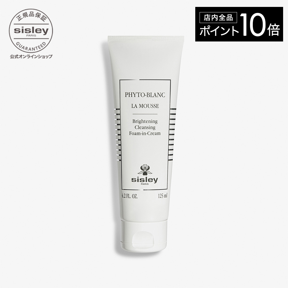楽天市場】【ポイント10倍】 【公式】 シスレー フィトブラン ラ