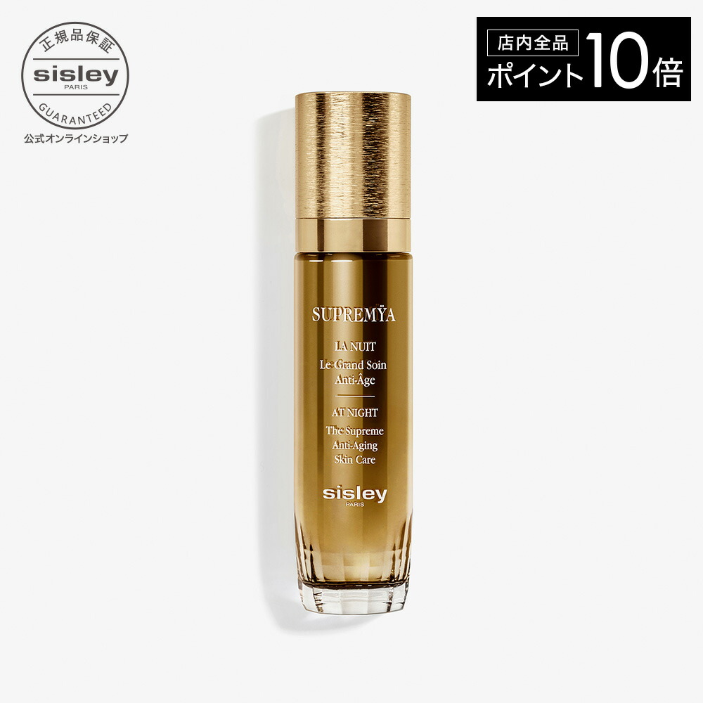 楽天市場】【ポイント10倍】 【公式】 シスレー スプレミヤ アイ
