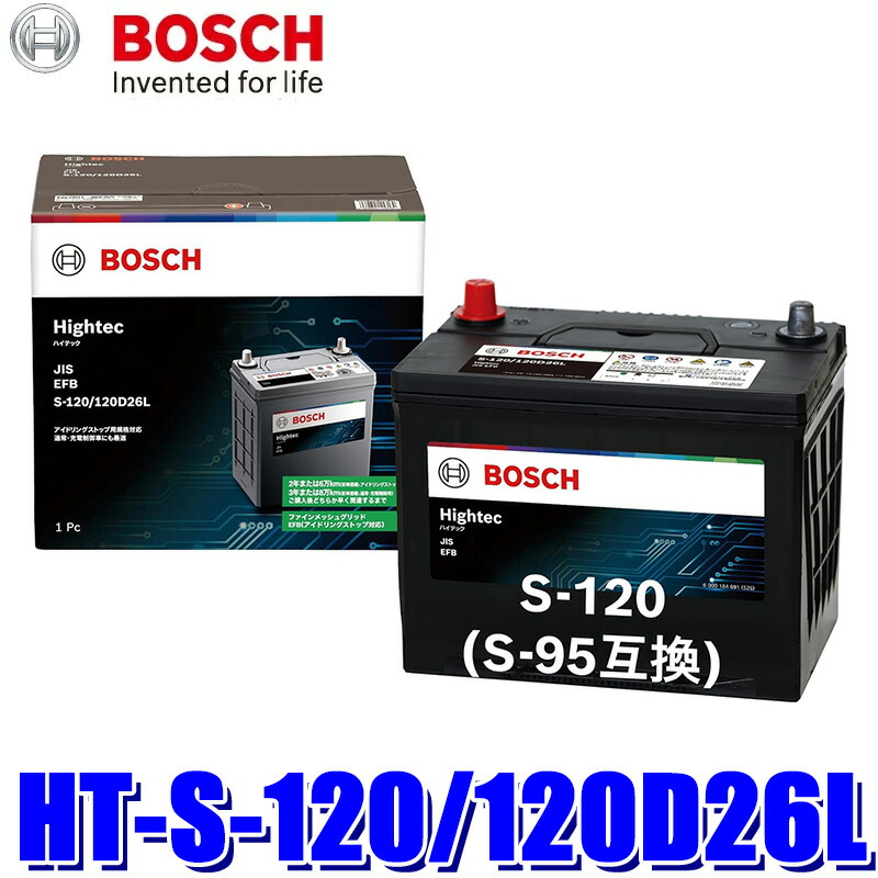 楽天市場】マラソンP5倍 S120 120D26L BOSCH(ボッシュ) ハイテック