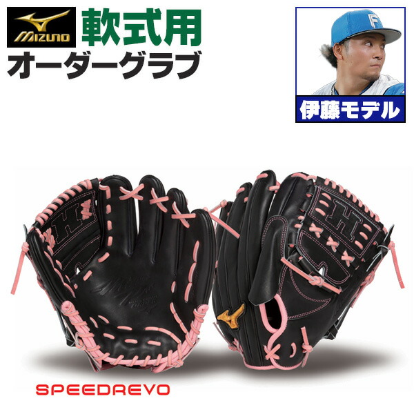 楽天市場】ミズノプロ オーダーグラブ 軟式グローブ 基本モデル 高橋奎