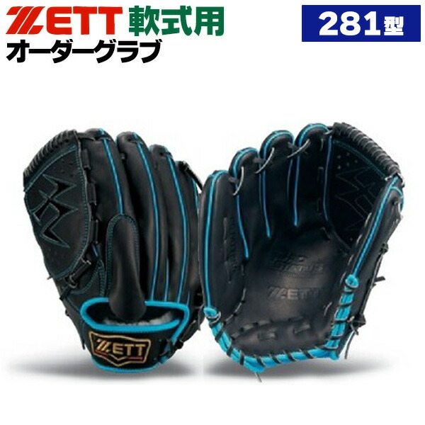 楽天市場】ゼット プロステイタス オーダーグラブ 601型 軟式グローブ