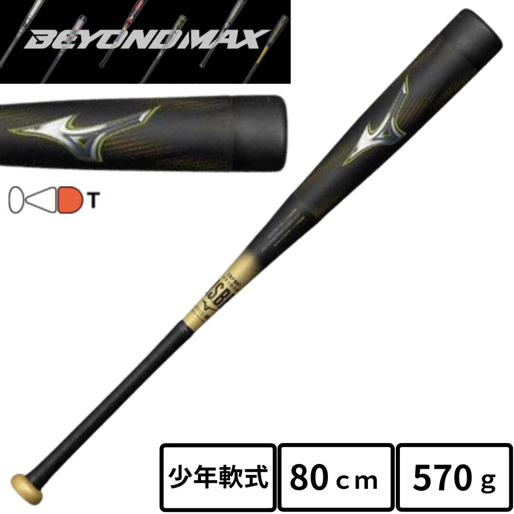 楽天市場】野球 少年軟式用 バット 75cm 77cm 79cm ミズノ mizuno FRP