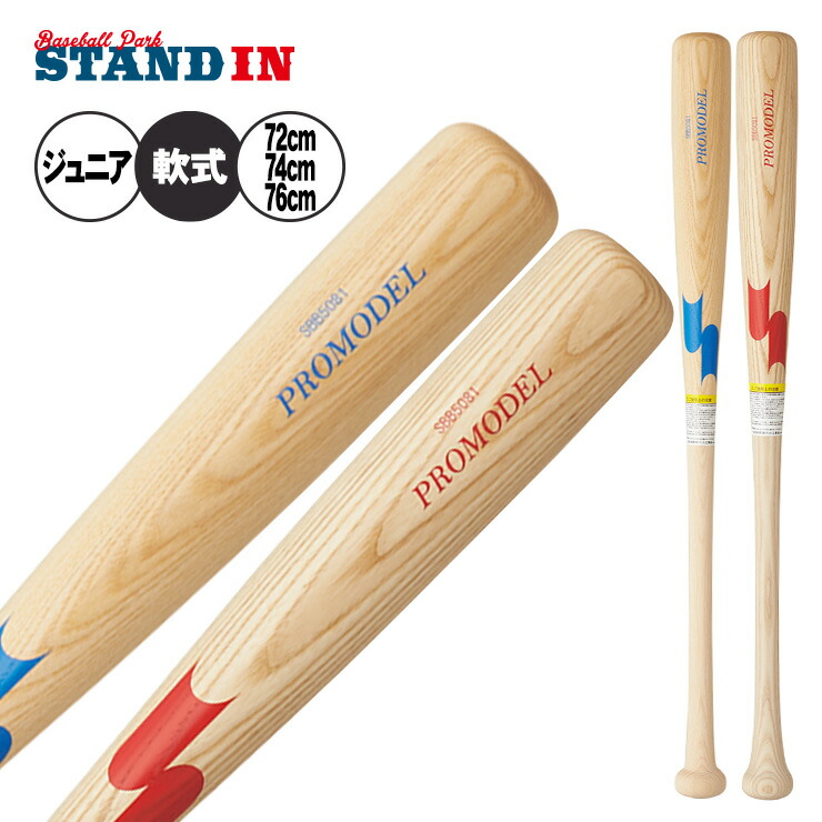 楽天市場】SSK 軟式 木製バット プロエッジ 坂本モデル 岡本モデル