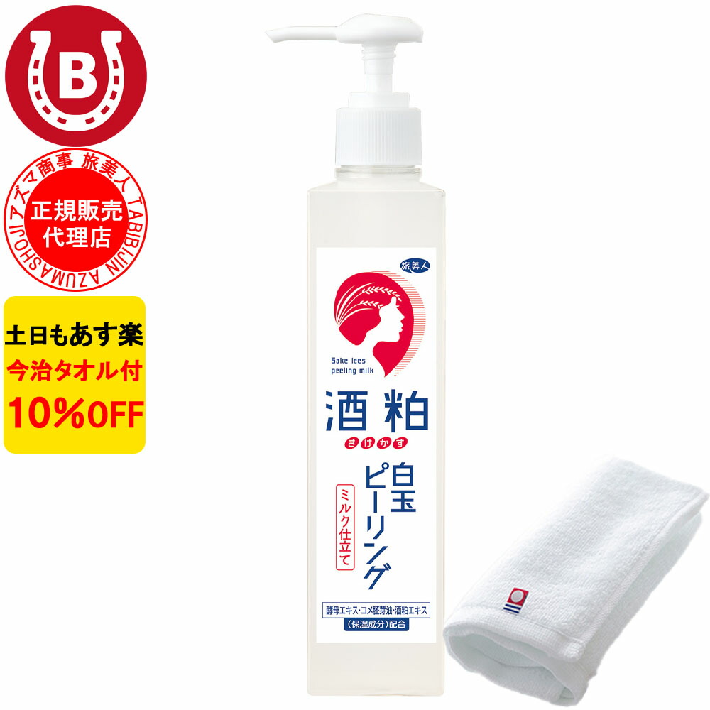 楽天市場】10%OFF 今治タオル付 アズマ商事 炭ピーリングジェル 270ml