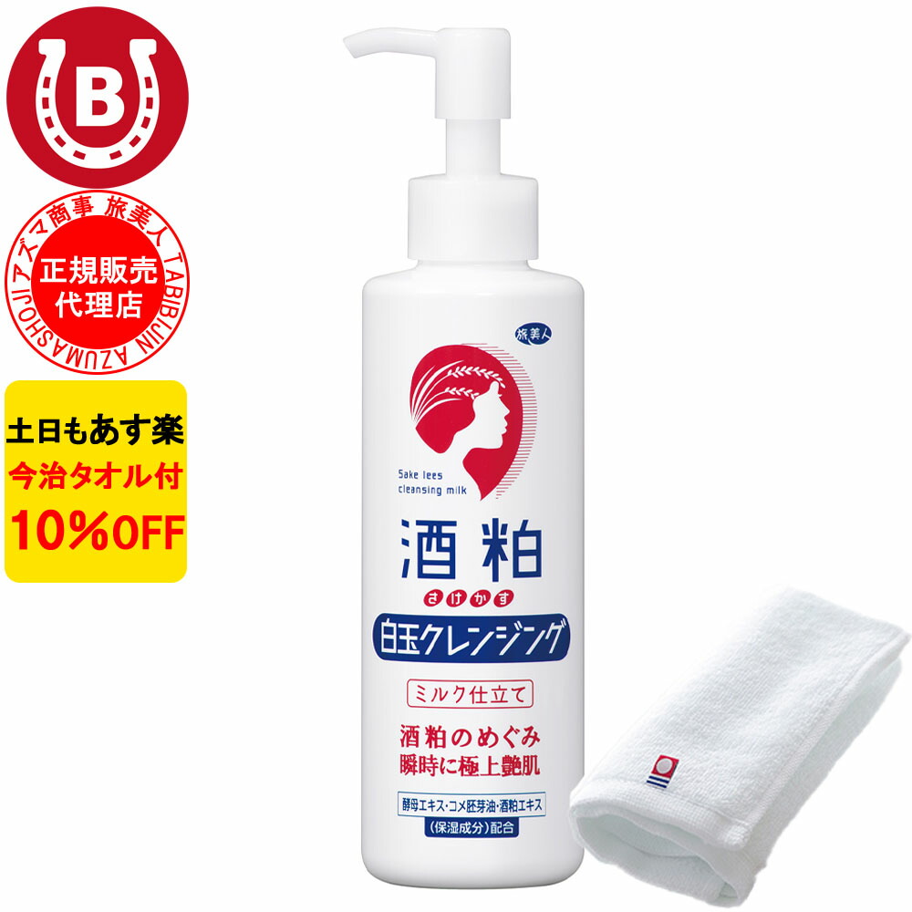 楽天市場】10％OFF 今治タオル付 アズマ商事 酒粕洗顔フォーム 120g