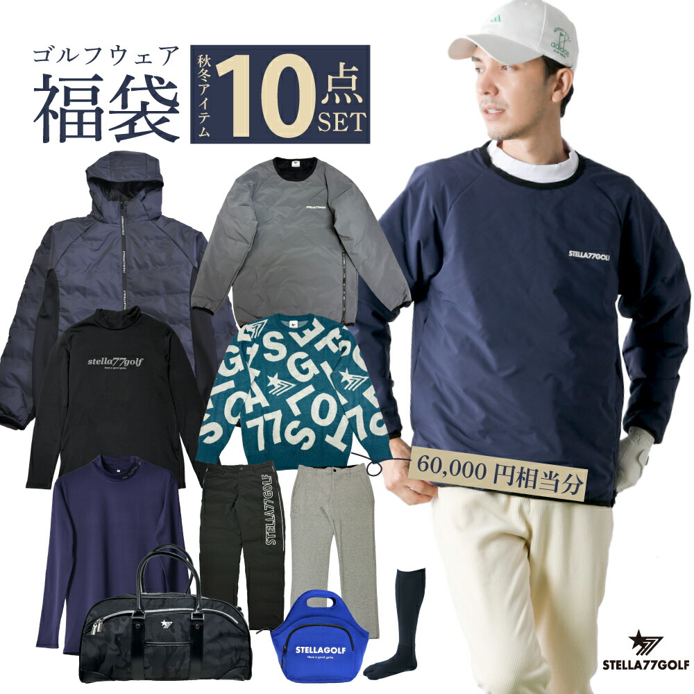 楽天市場】福袋 2026 メンズ 秋冬 10点 セット ゴルフ ゴルフウェア
