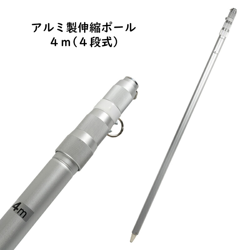 楽天市場】アルミ製 伸縮ポール 5m（4段式） ※国旗や応援旗を振っ