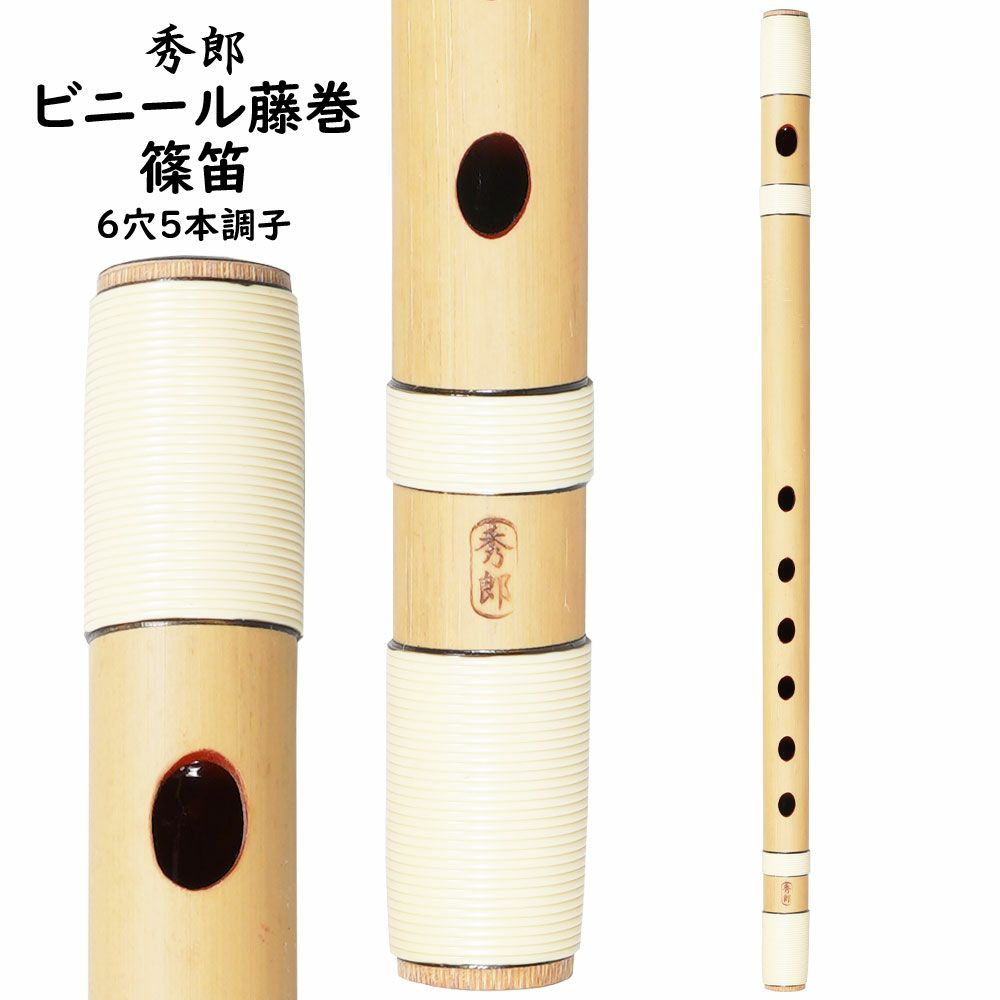 楽天市場】プラスチック篠笛 童子 初心者用篠笛 7穴8本調子 【ご注意