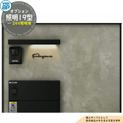 楽天市場】ルシアスウォール 専用オプション 照明19型(100V照明用) YKK