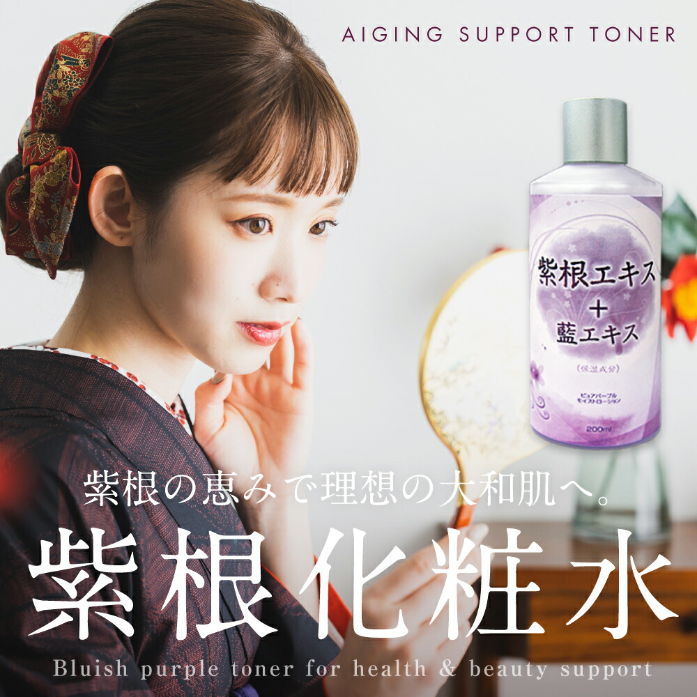 楽天市場】『紫根 化粧水（藍エキス入り） 200ml』2本 : あっと