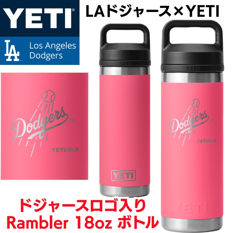 楽天市場】ドジャース×YETI コラボ イエティ ウォーターボトル 水筒