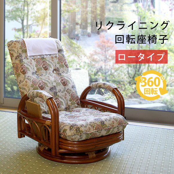 楽天市場】リクライニング籐回転椅子(ミドルタイプ)(籐家具 籐製品 籐