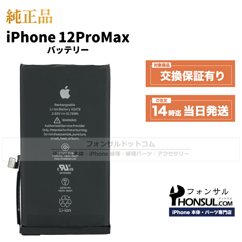 iPhone12 Pro 256GB Appleバッテリー交換済み iPhone12ProMax 256GB 美