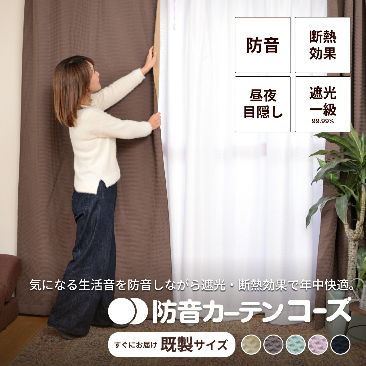 楽天市場】防音レースカーテン トル既製サイズ 幅100cm 断熱 防音 防音