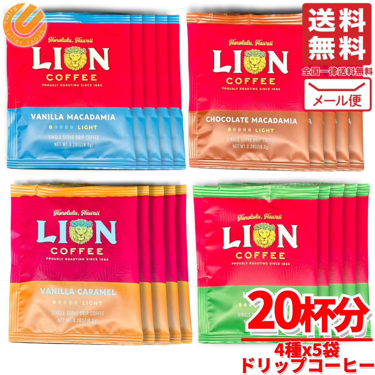 楽天市場】ライオンコーヒーバニラマカダミア 他 20袋(4種x5袋) x2箱
