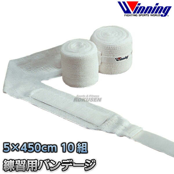 楽天市場】【ウイニング・Winning】練習用バンデージ 5cm×400cm 2個組