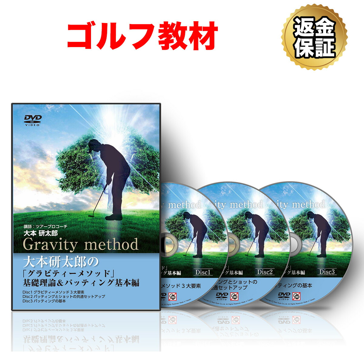 楽天市場】【LINE登録で最大1000円OFF】ゴルフ 教材 DVD 森 守洋の