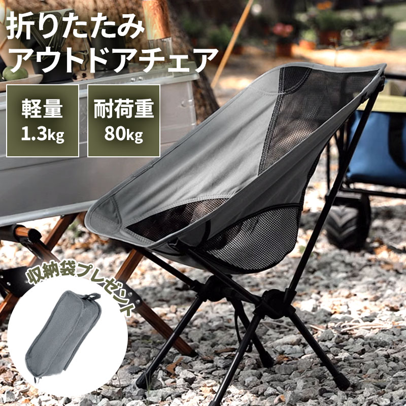 モ*坊様 アウトサイドイン カチャカチャチェア① キャンプチェア