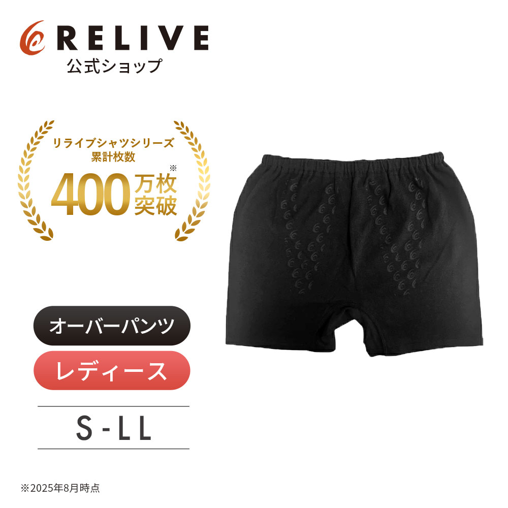楽天市場】【公式】 リライブ メンズ スパッツ 前開き タイプ 【 特許
