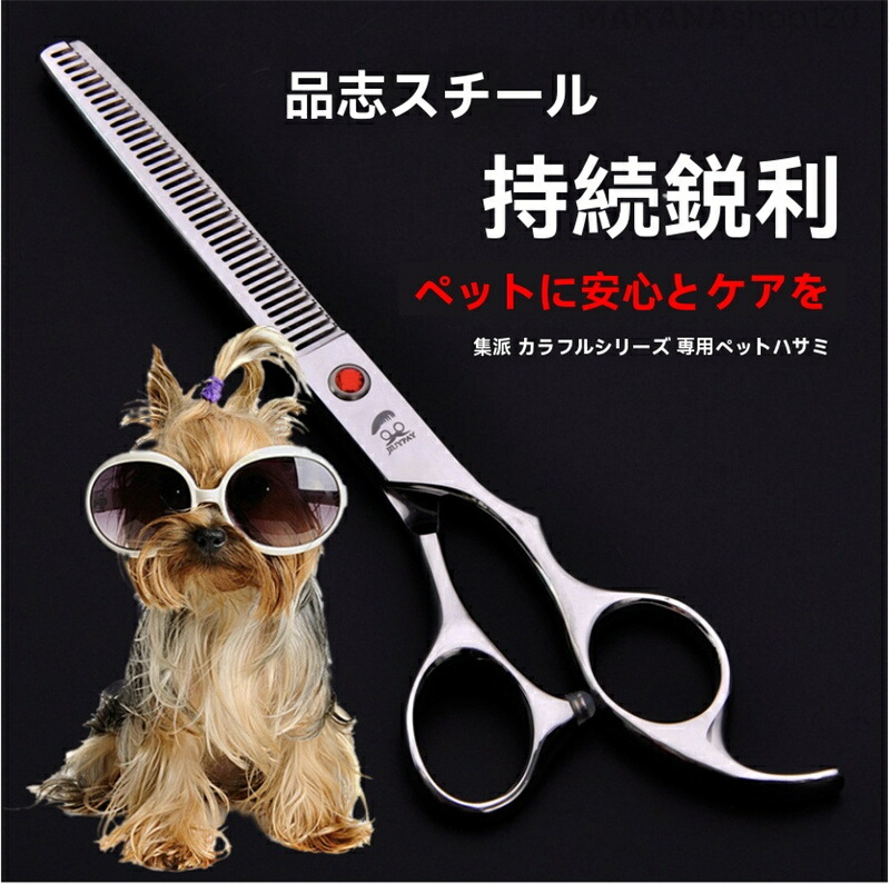楽天市場】【クーポン付】セニングシザー 7インチ トリミング はさみ