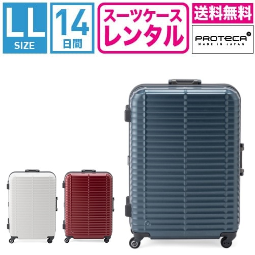 楽天市場】【レンタル】スーツケース レンタル 送料無料 TSAロック≪10