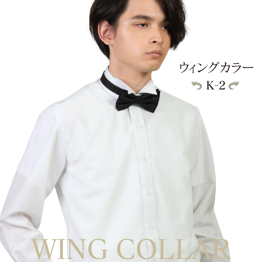楽天市場】ウイングカラーシャツ K-5 フォーマル ブライダル シャツ