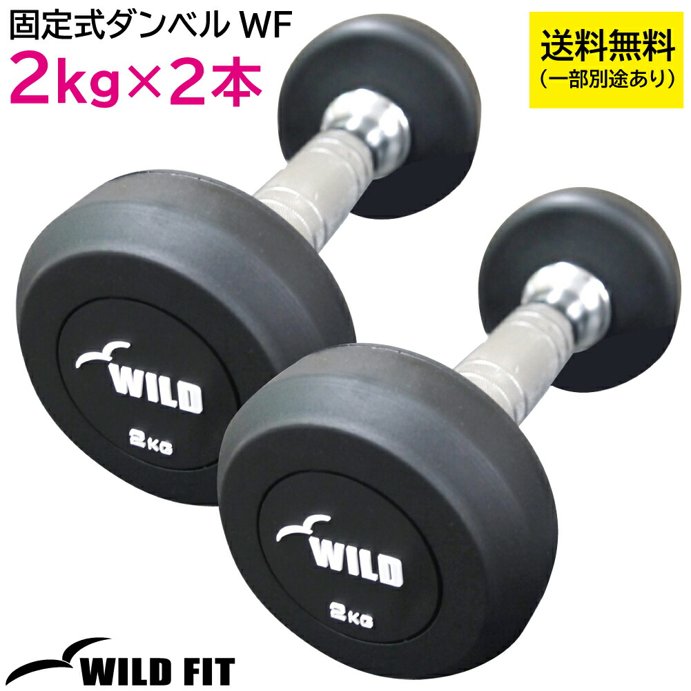 楽天市場】固定式 ダンベル 22kg WF 2本セット送料無料 ジムダンベル