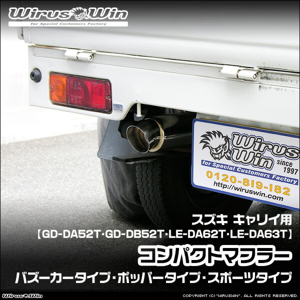 楽天市場】キャリー トラック マフラー DA63T 中期型 車 カスタム SUS