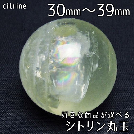 楽天市場】シトリン 丸玉 シトリン スフィア 好きな商品が選べる