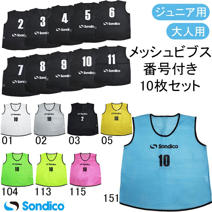 楽天市場】スボルメ ビブス 番号入り 10枚セット サッカー フットサル