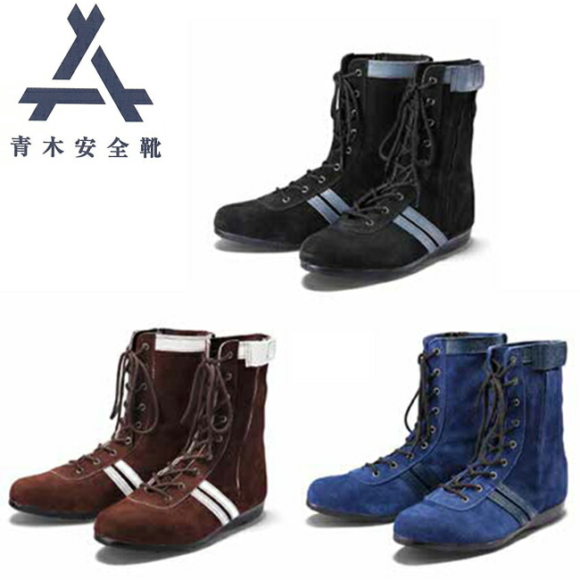楽天市場】青木 高所作業用 耐熱 安全靴 技 黒騎士 JIS規格品 ｜ 高