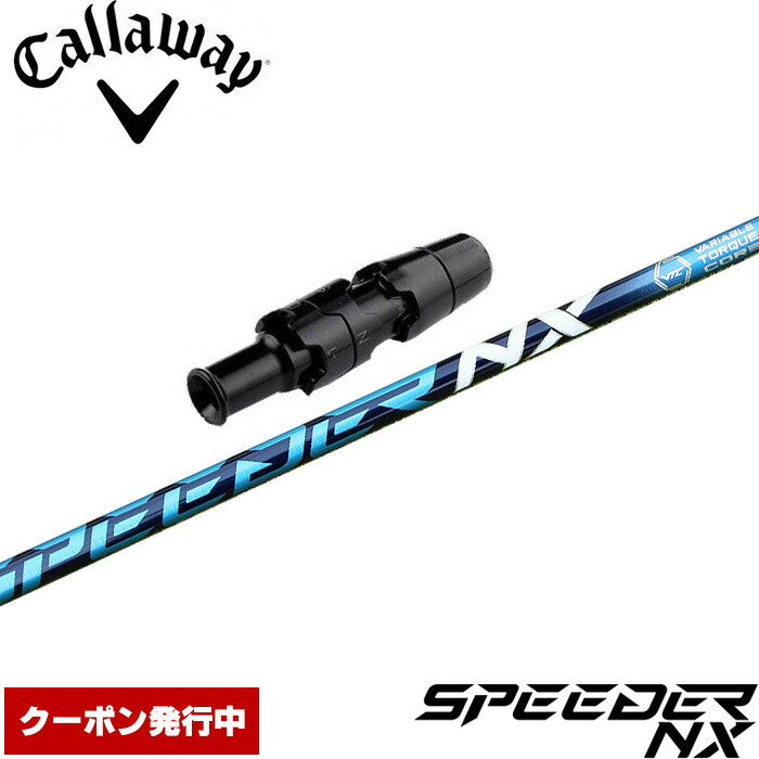 楽天市場】キャロウェイ用OEMスリーブ付シャフト 三菱ケミカル