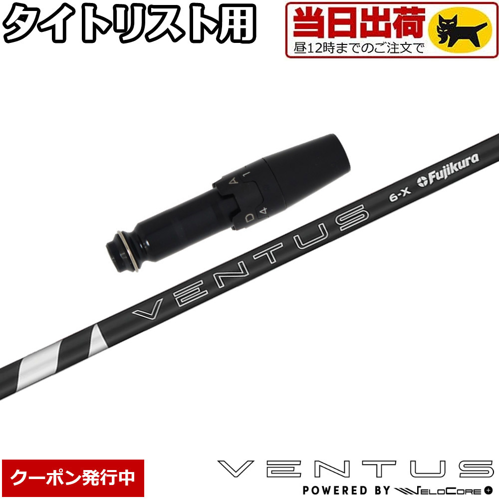 週末値引き24ベンタスブラック6S タイトリストスリーブ付き 週末値引き