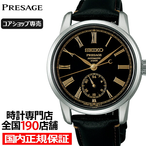 楽天市場】セイコー プレザージュ ジャパニーズガーデン 砂紋 SARY187