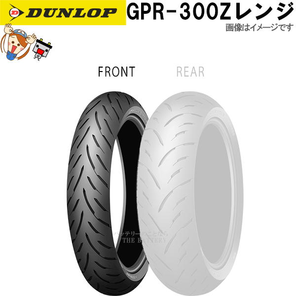 楽天市場】ダンロップ GPR-300 フロント 110/80ZR18M/C (58W) TL