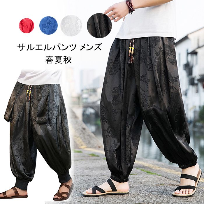 楽天市場】サルエルパンツ メンズ 夏服 アラジンパンツ クロップド