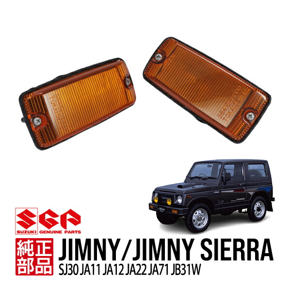 楽天市場】【スズキ純正】 ジムニー JA11 JA12 JA71 昭和61年1月～平成