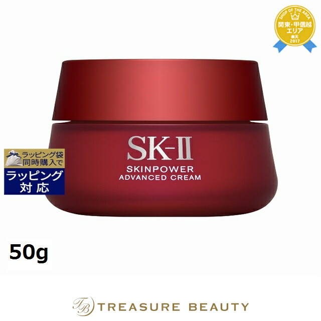 楽天市場】SK-II SK2 スキンパワーアドバンストクリーム (美容クリーム