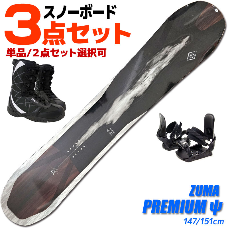 楽天市場】スノーボード 3点セット メンズ ZUMA ツマ DOCS ドックス