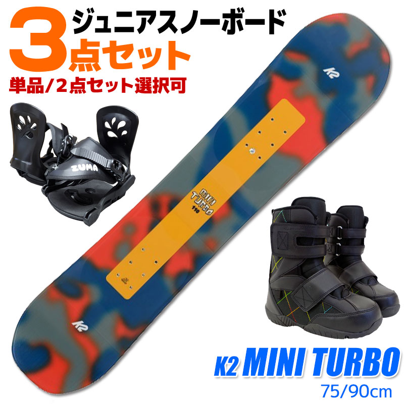 楽天市場】スノーボード 3点 セット キッズ ジュニア ZUMA ツマ MT