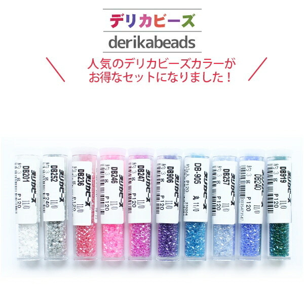 楽天市場】【まとめ買い】デリカビーズ 光沢 (3gx10本セット) ビーズ